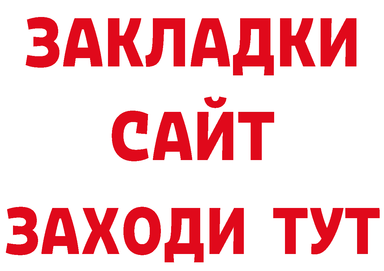 БУТИРАТ Butirat вход нарко площадка гидра Волхов